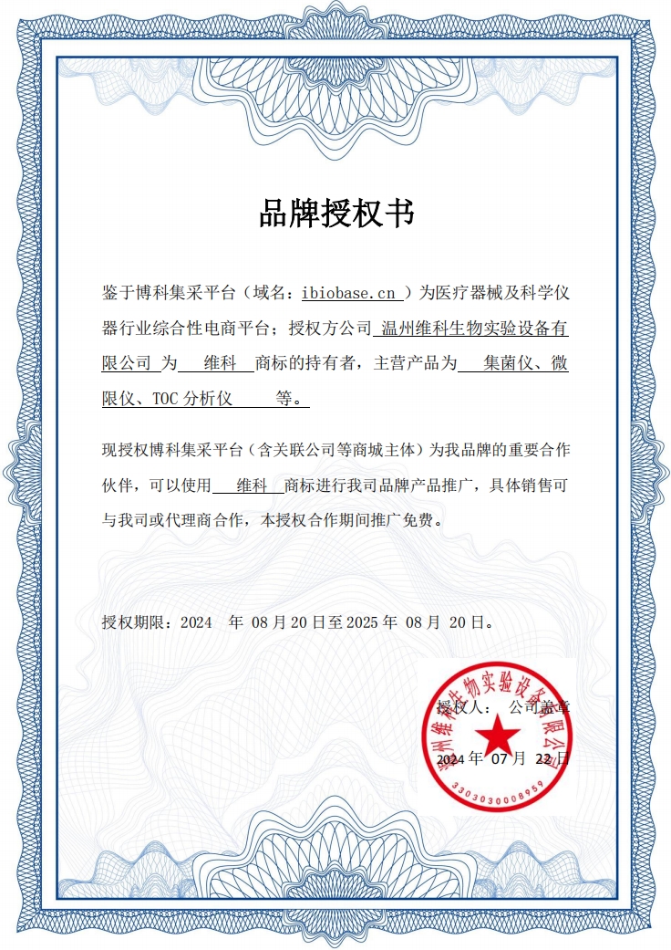 维科授权