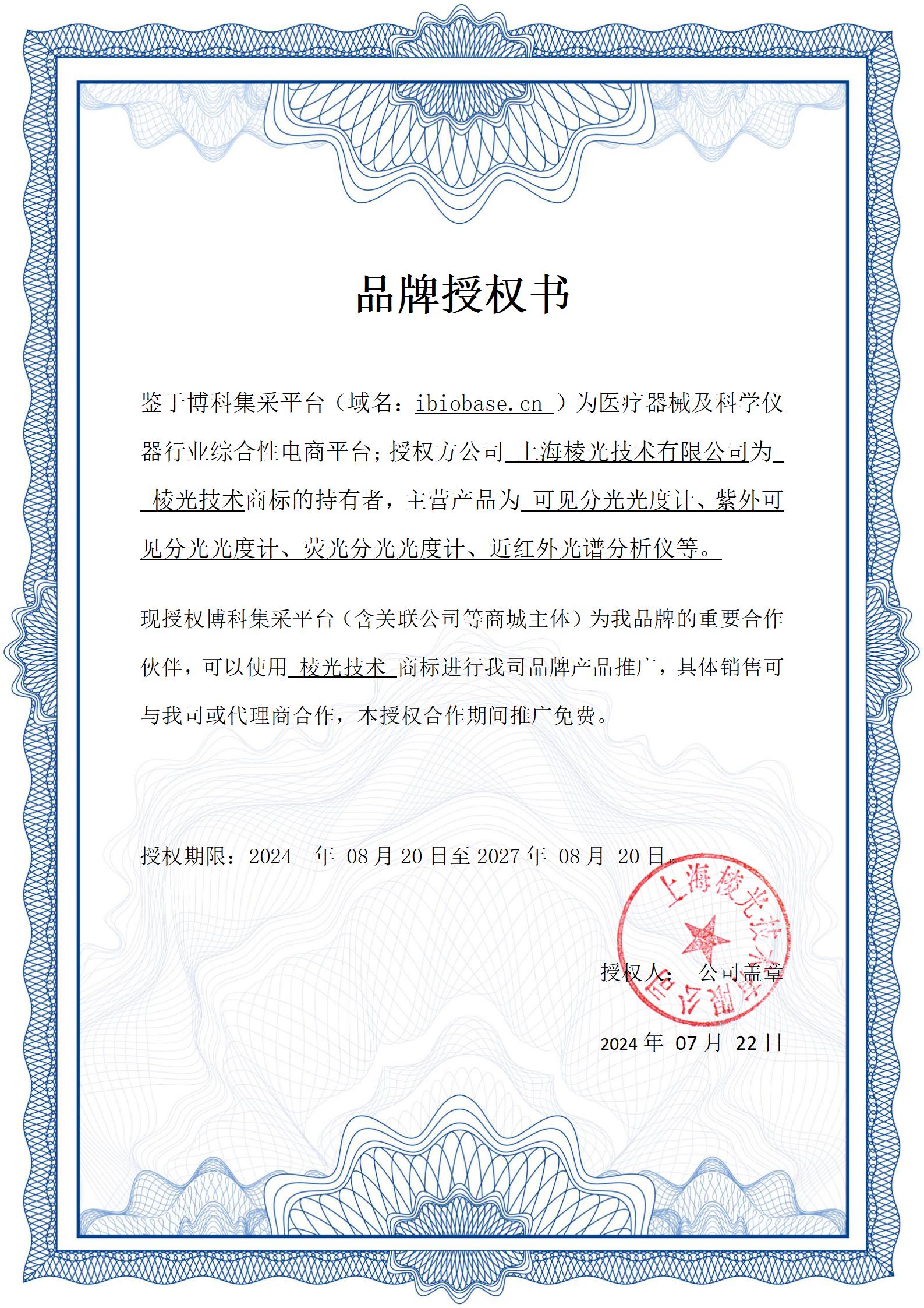 棱光授权