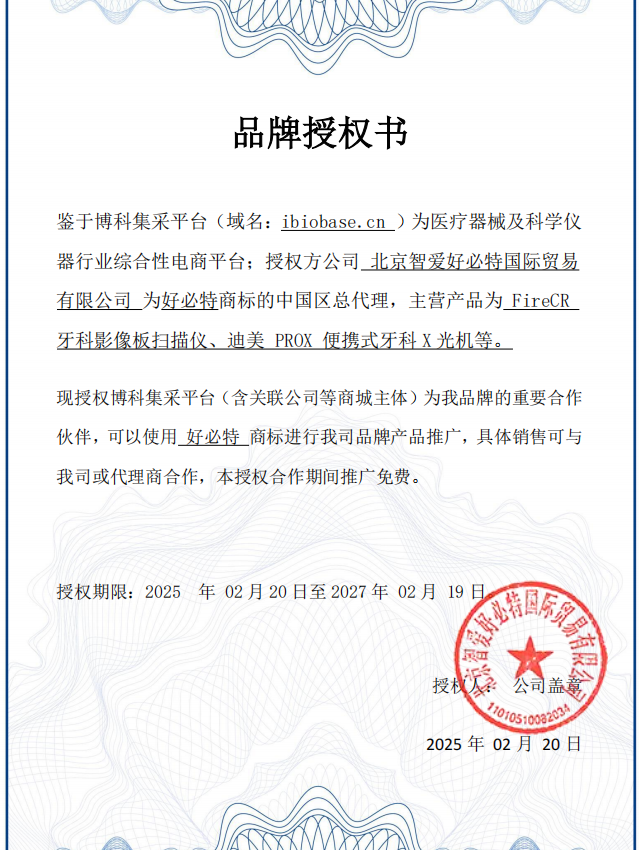 斐尔授权