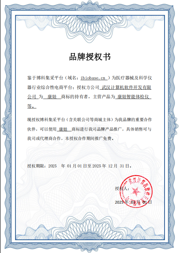 康娃授权