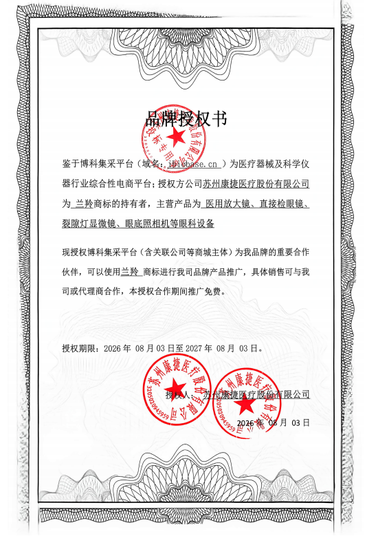 兰羚授权